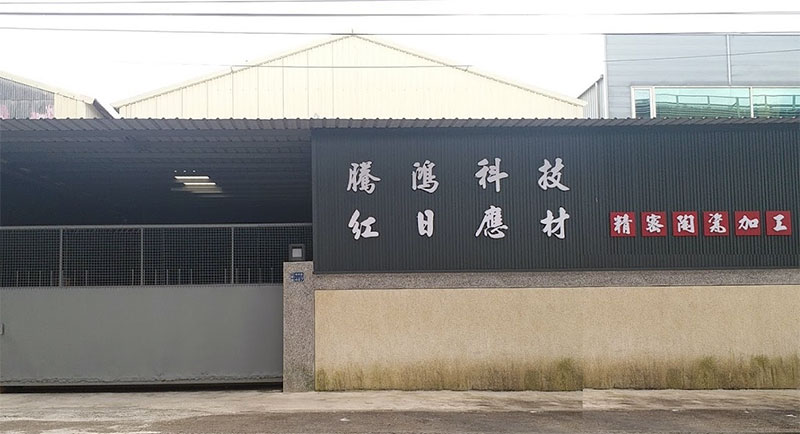 正式成立紅日應用材料